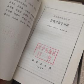 现代数学基础丛书：微分方程定性理论+非线性发展方程+同调代数+仿微分算予引论+实用微分几何引论+多元统计分析引论+数理统计引论+环与代数