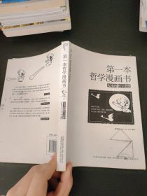 第一本哲学漫画书