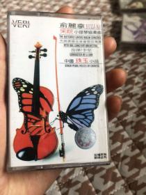 俞丽拿梁祝小提琴协奏曲