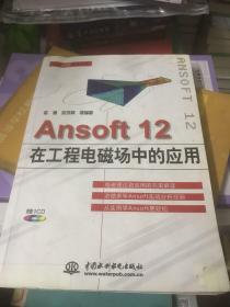 Ansoft 12在工程电磁场中的应用