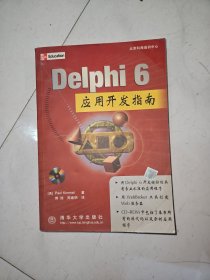 Delphi 6 应用开发指南