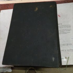 中国书法大字典