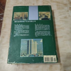 重庆年鉴 1995