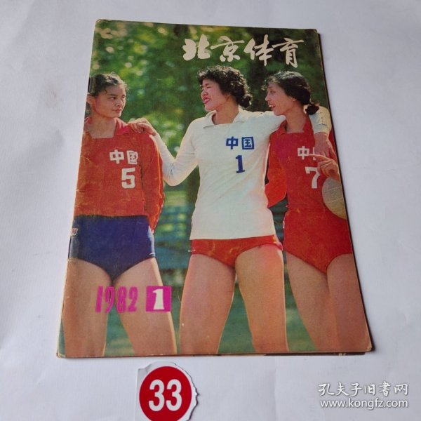 北京体育1982 1郎平