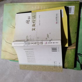 图解艾灸疗法