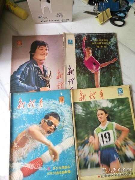 新体育1983年(4，5，6，9，12共5册合售)