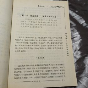 鲁迅九讲