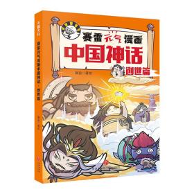 赛雷元气漫画中国神话（全4册）