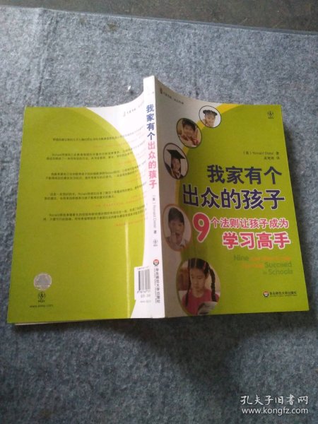 我家有个出众的孩子：9个法则让孩子成为学习高手