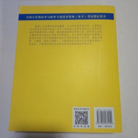 信息系统项目管理师教程（第3版）（全国计算机技术与软件专业技术资格（水平）考试指定用书）