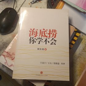 海底捞你学不会
