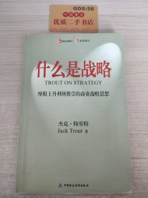 什么是战略