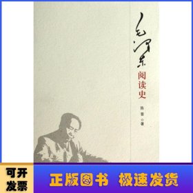 毛泽东阅读史