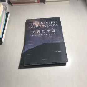 无言的宇宙：隐藏在24个数学公式背后的故事（精装珍藏版）