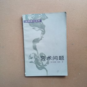 艺术问题