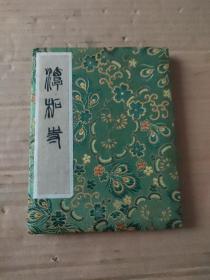 具体看拍照 谭柘寺