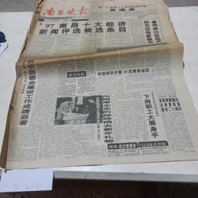 南昌晚报（1997年12月）