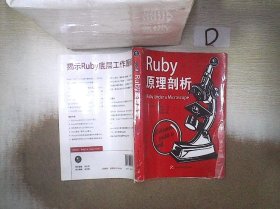 Ruby原理剖析