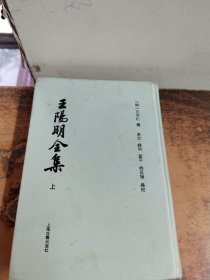 王阳明全集