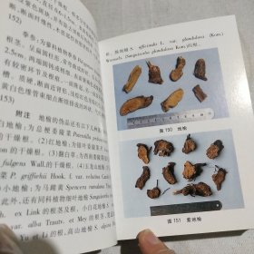 袖珍中药材鉴别图谱