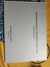 清陆军部和海军部旧址主楼加固和修缮工程设计方案 环境整治和室内装饰部分