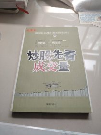 炒股先看成交量