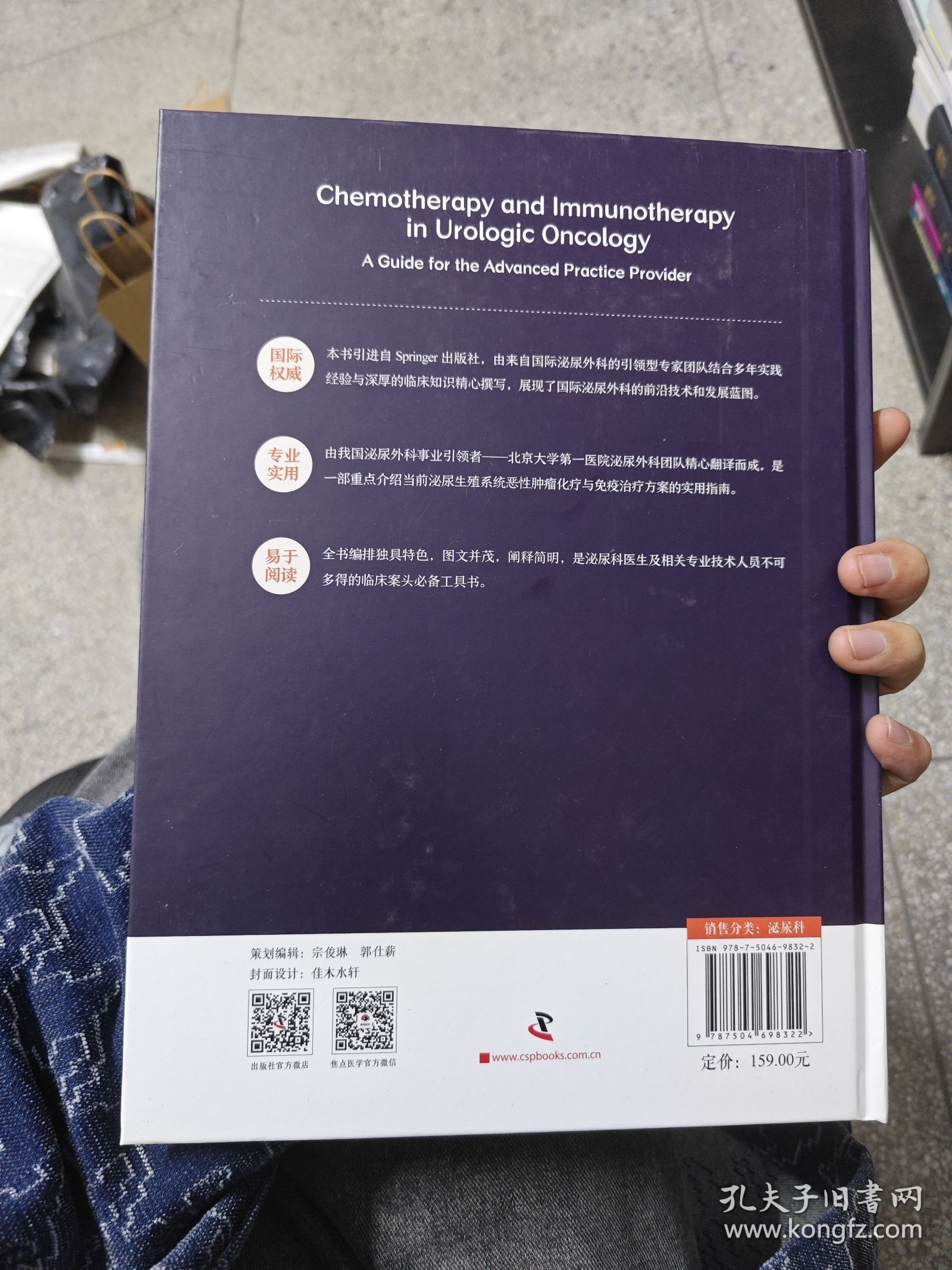 泌尿系统肿瘤的化疗与免疫治疗：高级治疗师指南