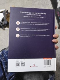 泌尿系统肿瘤的化疗与免疫治疗：高级治疗师指南