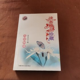 读者精品收藏～A20-02