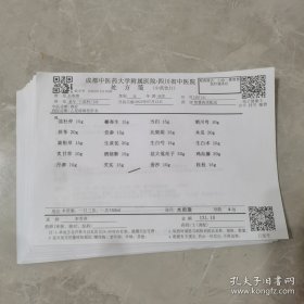 成都中医药大学附属医院-四川省中医院 处方20张（打印），医师-李雪萍主任（痹证，气虚血瘀，胃痞，面痛，昏厥，胸痹，寒湿，感冒，中风，肺胀，肝肾阴虚）