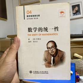 数学的统一性