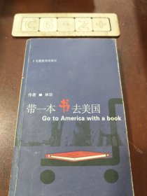 带一本书去美国