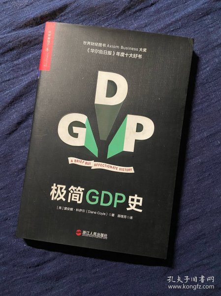 极简GDP史