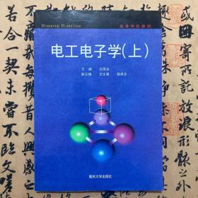 【正版二手九品新】电工电子学  上册  吕厚余  重庆大学出版社  9787562422976