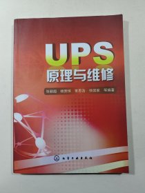 UPS原理与维修