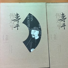 恽寿平全集(1-4卷)