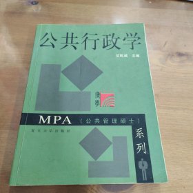 公共行政学