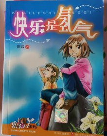 快乐是氢气