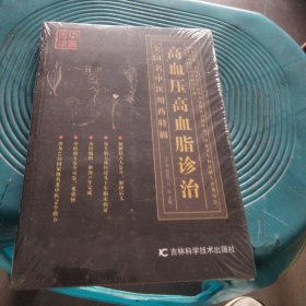 高血压高血脂诊治