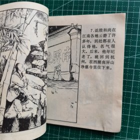 康熙题匾 连环画