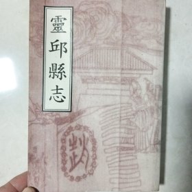 灵丘县志，灵丘补志，清合订本