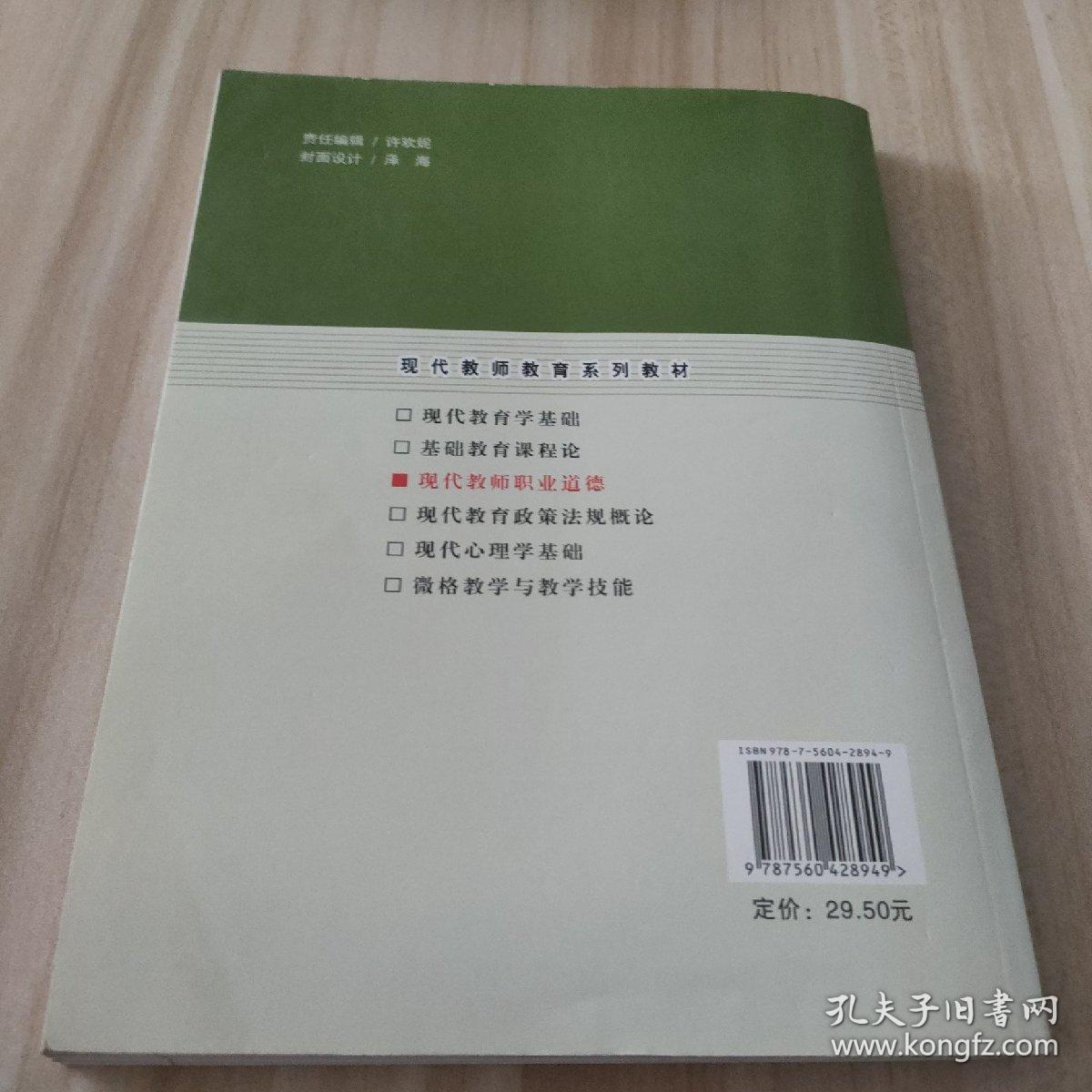 现代教师职业道德主编肖自明