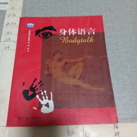 身体语言