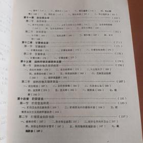 作物病虫害防治学