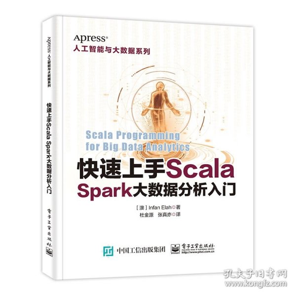 快速上手Scala：Spark大数据分析入门