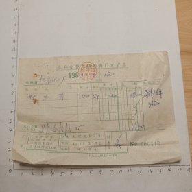 63年3月12日公私合营无锡炼油厂