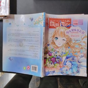 小小姐首创果味杂志书9：蓝莓布朗号（升级版）