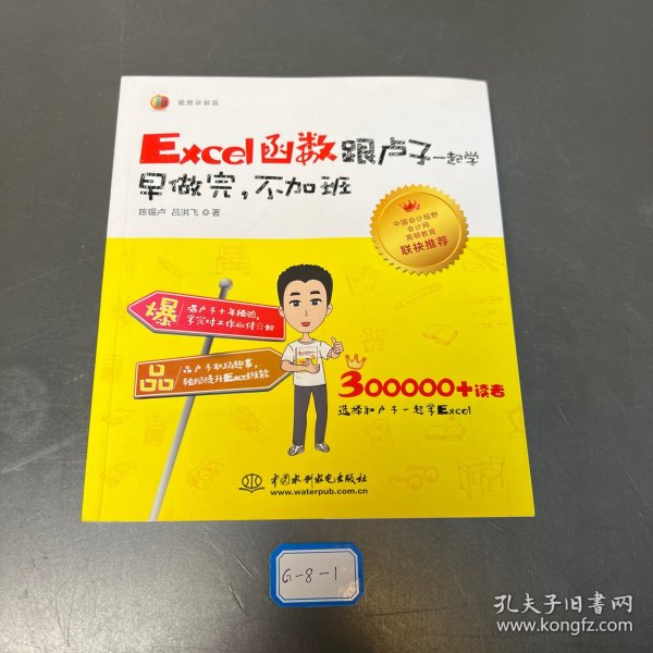 Excel函数跟卢子一起学　早做完，不加班（全彩视频讲解版）