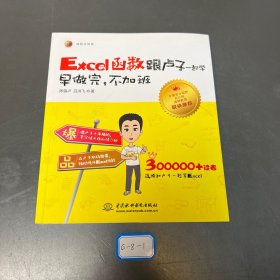 Excel函数跟卢子一起学　早做完，不加班（全彩视频讲解版）