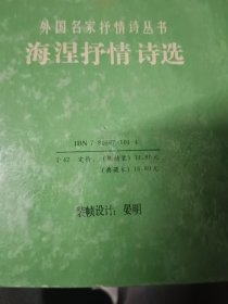 海涅抒情诗选